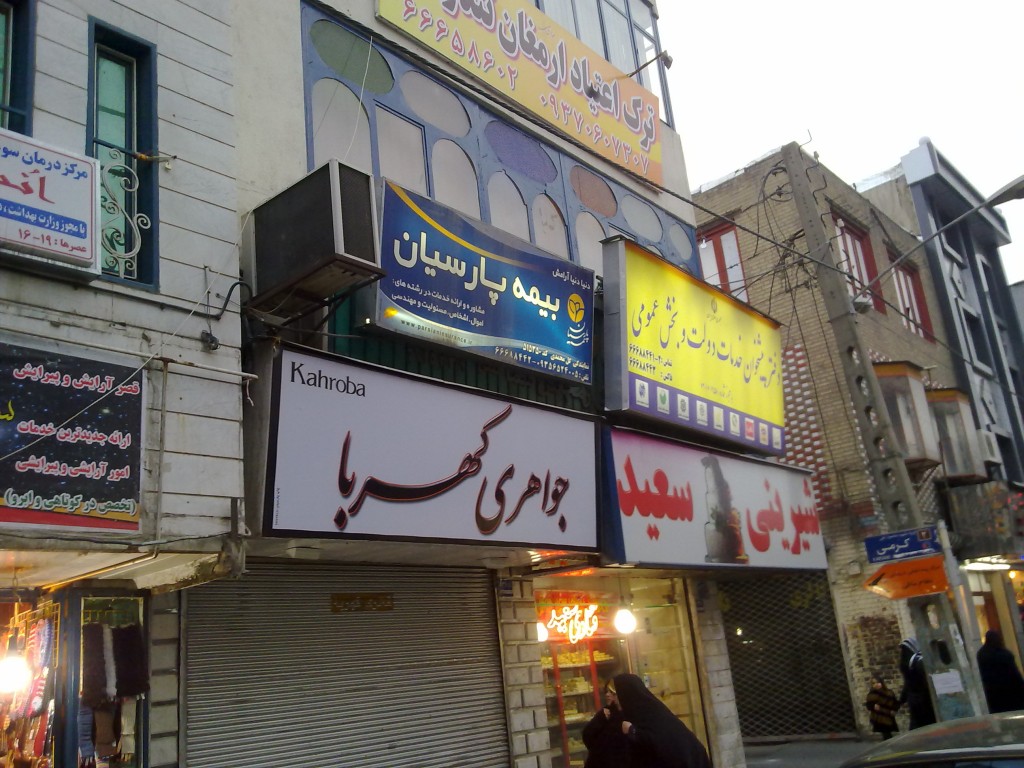 بیمه پارسیان  - نمایندگی گل محمدی