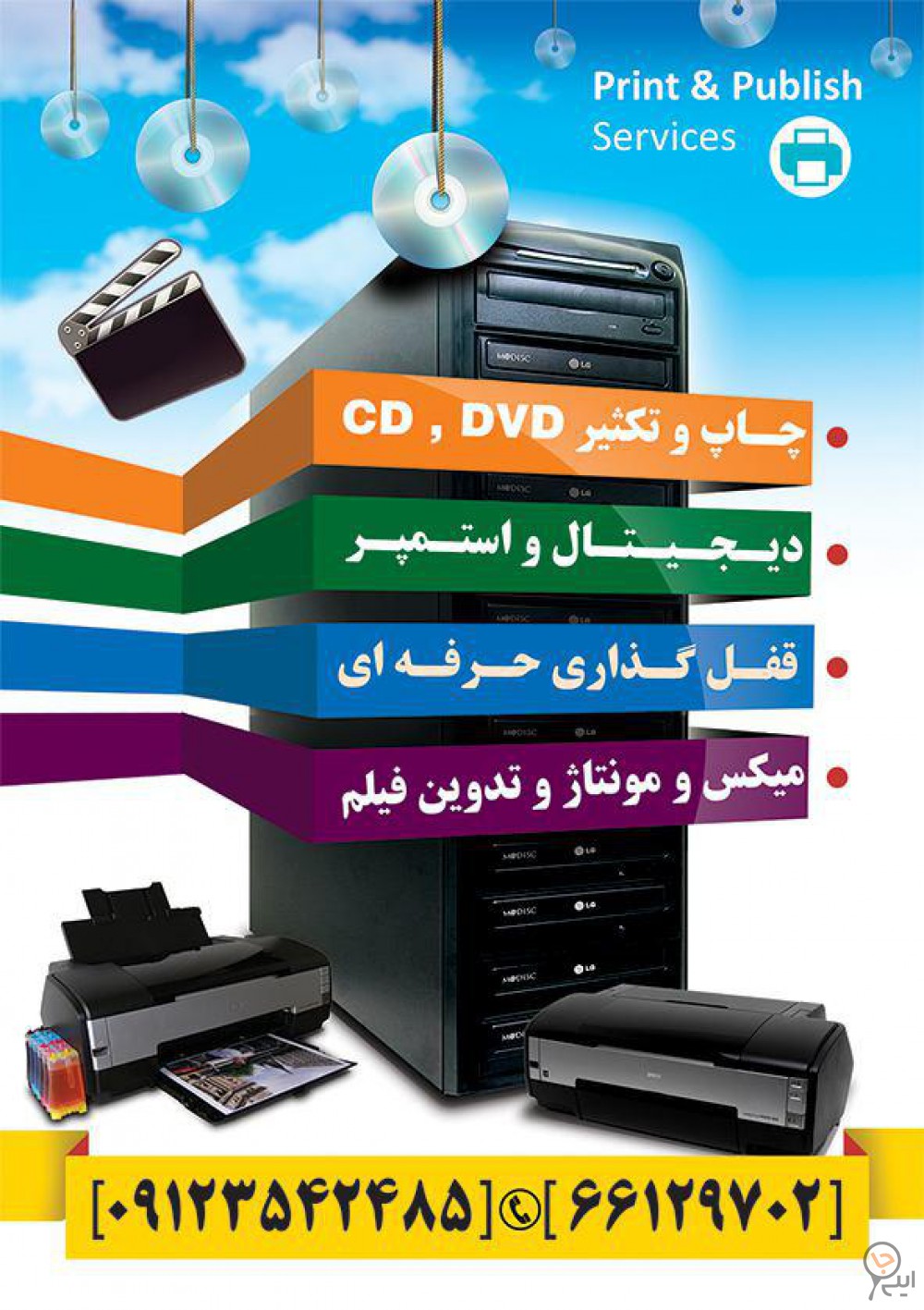 چاپ و تکثیر cd-dvd