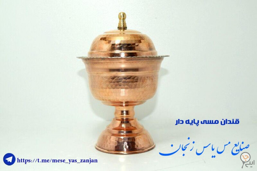 تولیدی صنایع مس یاس زنجان