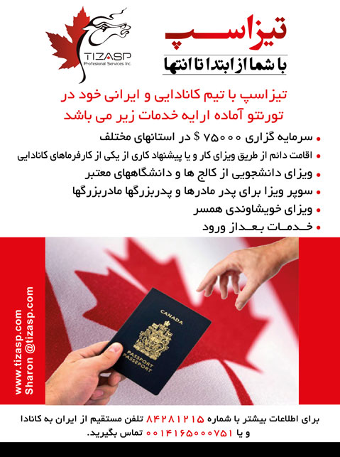 اخذ ویزای کانادای تیزاسپ
