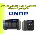  نمایندگی فروش محصولات ذخیره سازی تحت شبکه QNAP 