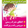 آموزشگاه زبان کودکان مهستان