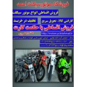 موتورسیکلت احمد 
